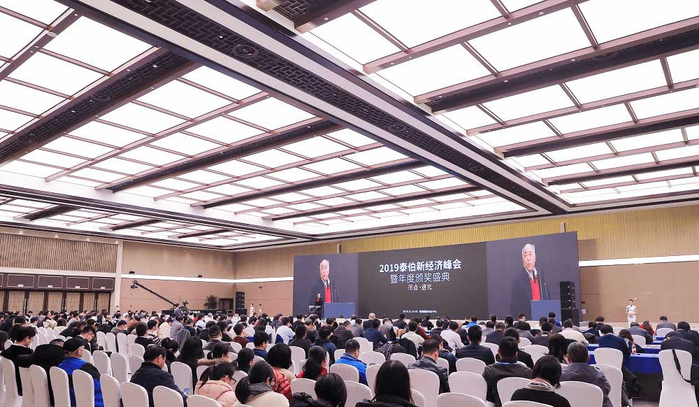 北京圖創(chuàng)應(yīng)邀參加2019泰伯新經(jīng)濟(jì)峰會(huì)