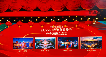 北京圖創(chuàng)助力完成2024年央視春晚喀什分會(huì)場(chǎng) 安保服務(wù)任務(wù)